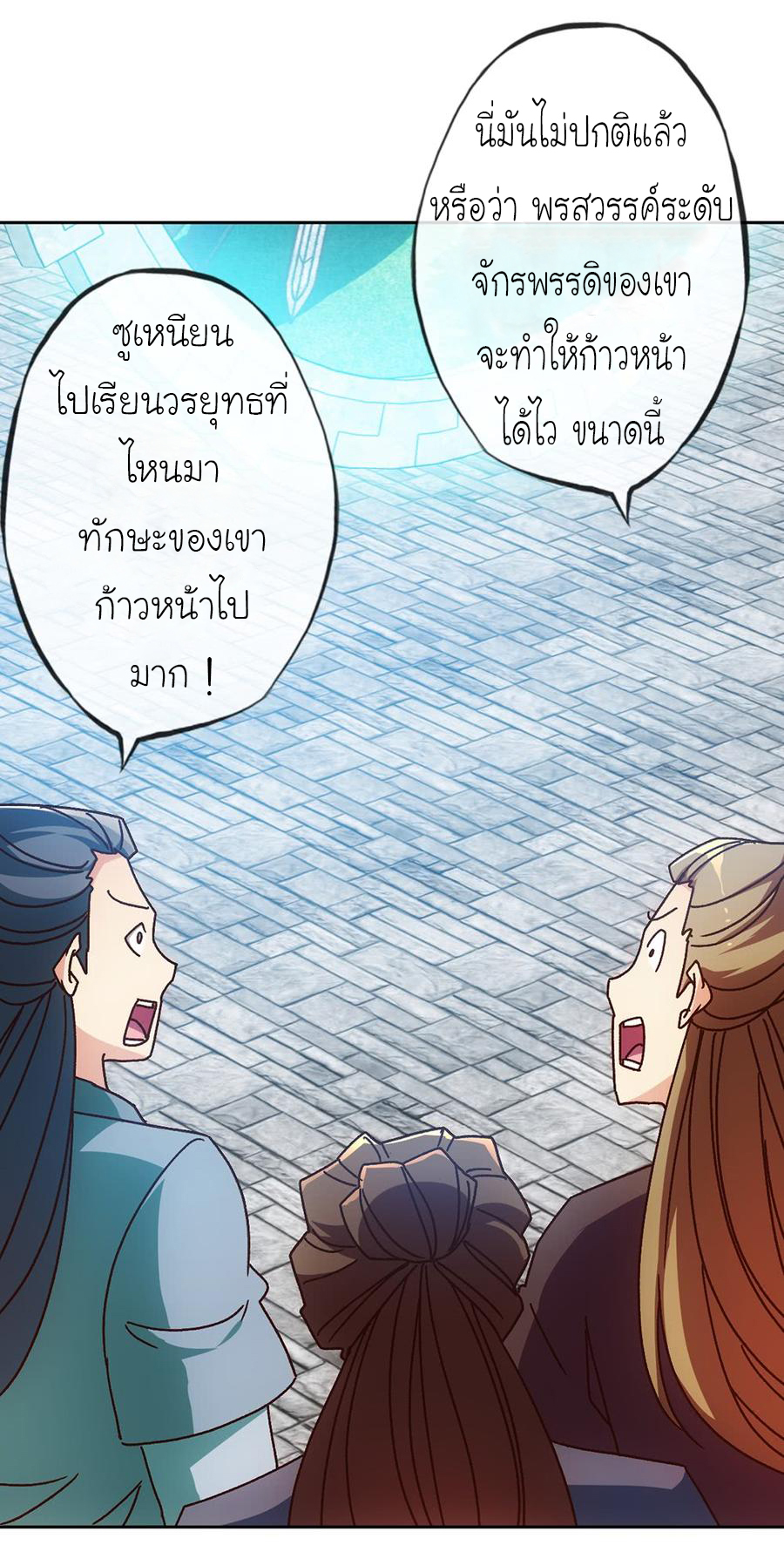 เทพเจ้าหงส์สวรรค์ ตอนที่ 45 หน้า 17