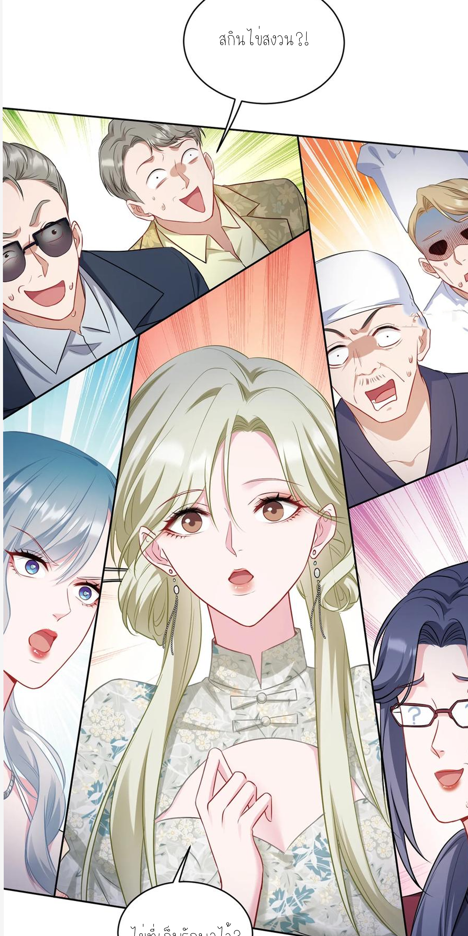 ผมไปเกาะสาวสวยกิน, แต่ตอนนี้ฉันเป็นคนร่ำรวยแล้ว~ ตอนที่ 117 หน้า 21