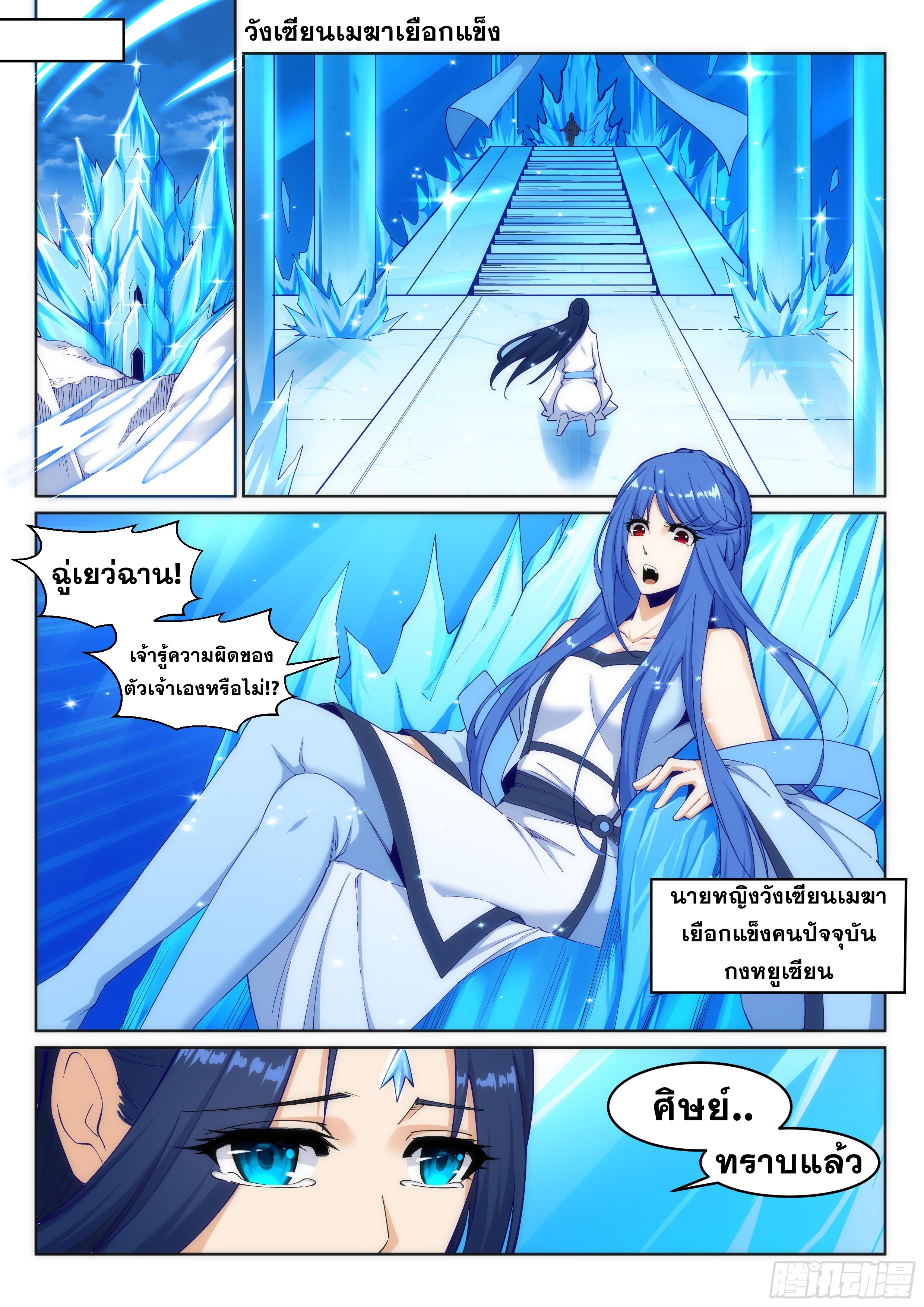 Against the Gods - อสูรพลิกฟ้า ตอนที่ 163 หน้า 10