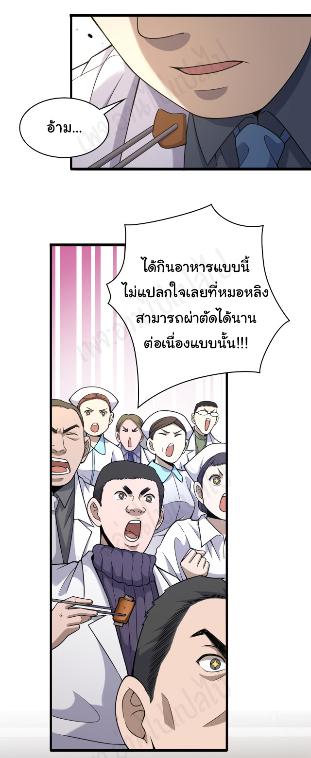 สุดยอดระบบของหมอหลิงหรัน ตอนที่ 92 หน้า 23