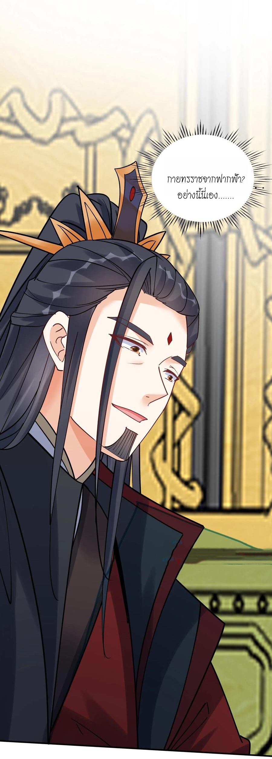 The Villain of Destiny วายร้ายแห่งโชคชะตา! ตอนที่ 76 หน้า 33