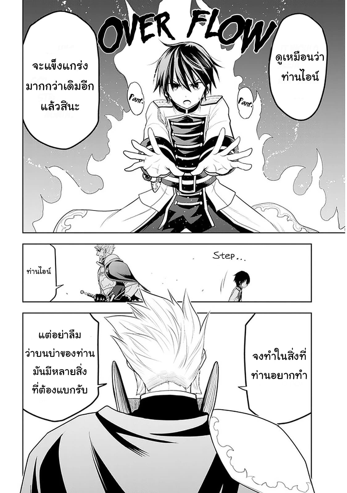 ผมจะกลืนกินหินเวทย์และกลายเป็นผู้ที่แข็งแกร่งที่สุด ตอนที่ 22 หน้า 19