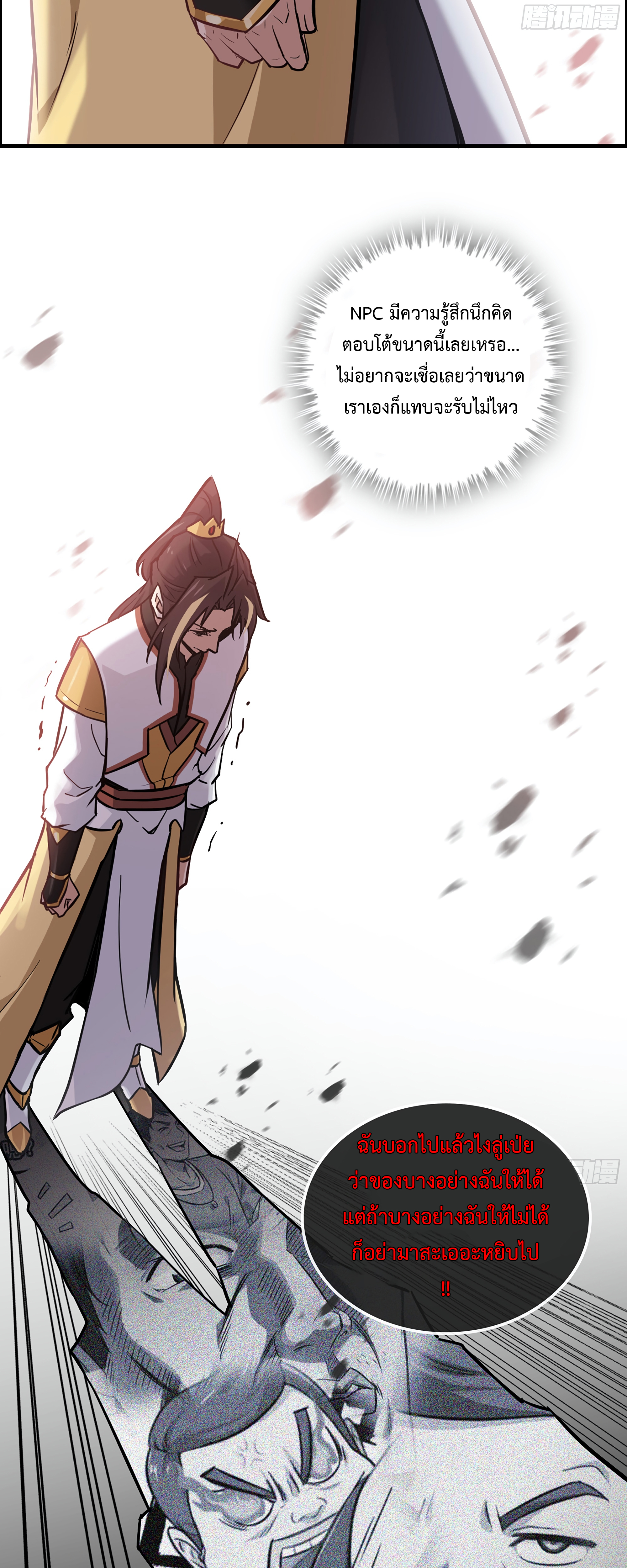 ชีวิตนี้ขอฝึกเป็นเซียนให้ฟ้าเห็น ตอนที่ 20 หน้า 8