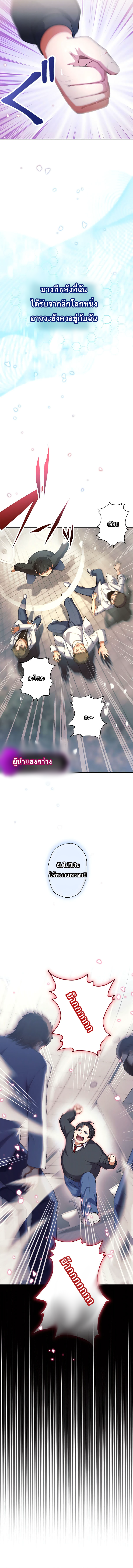 The Outcast Returns from Another World as King of Delinquents ตอนที่ 3 หน้า 3