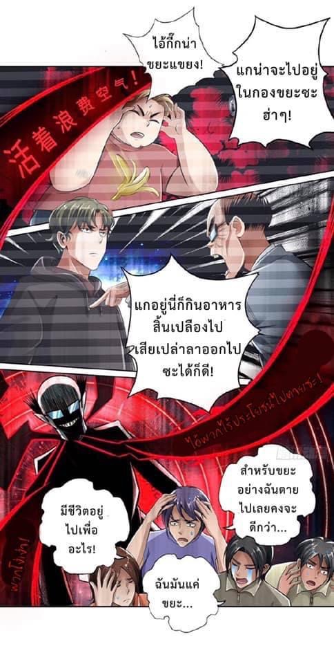 สุดยอดระบบความตายสุดแกร่ง ตอนที่ 12 หน้า 11