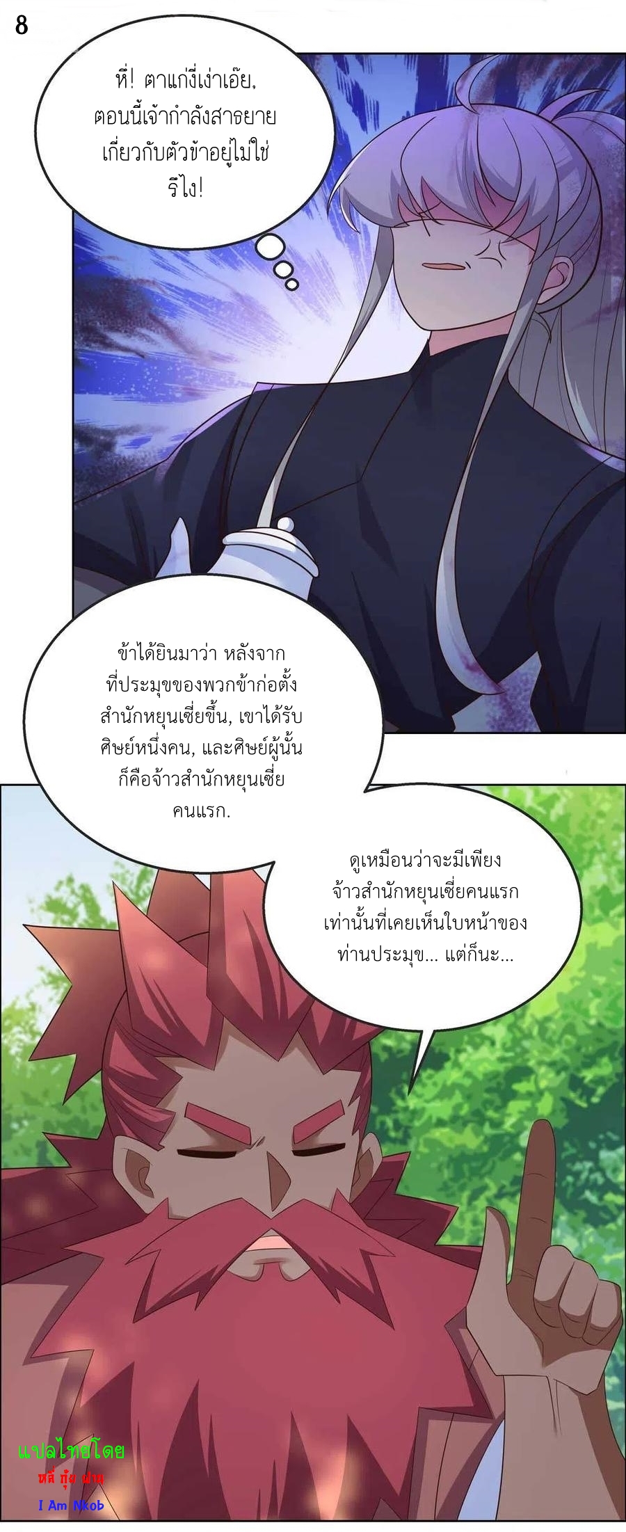 Above All Gods เทพยุทธเหนือเทวะ ตอนที่ 185 หน้า 9