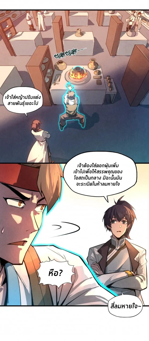 จักรพรรดิ์สูงสุดนิรันดร์ ตอนที่ 18 หน้า 4