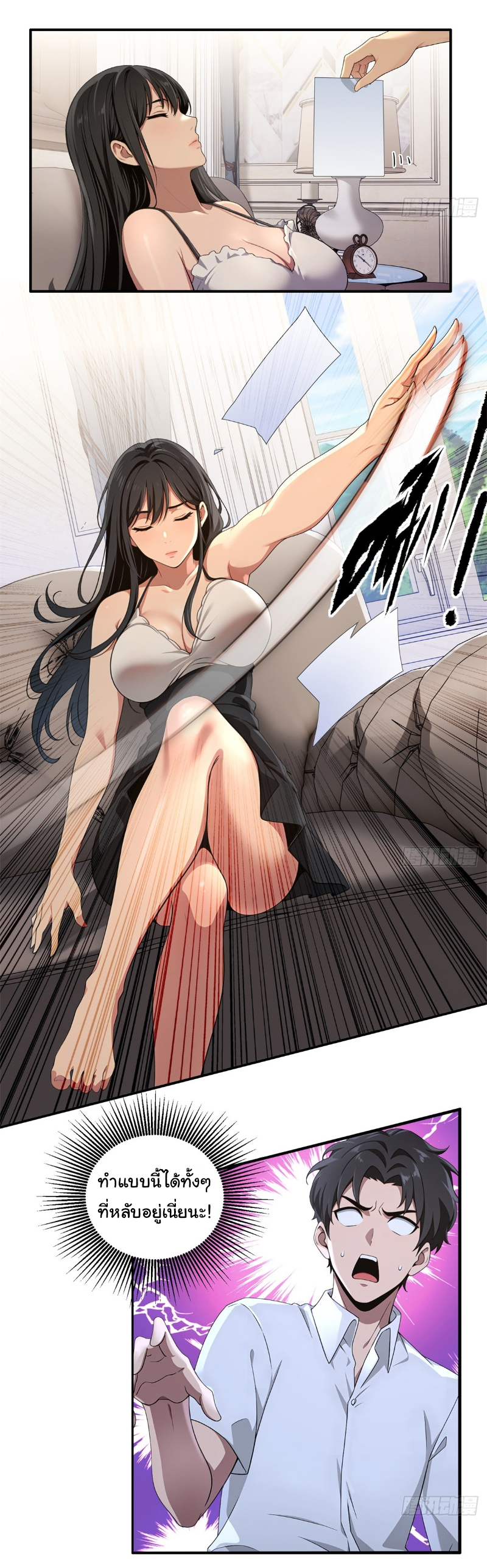 I Play the Horror World as a Simulation Game ตอนที่ 21 หน้า 10