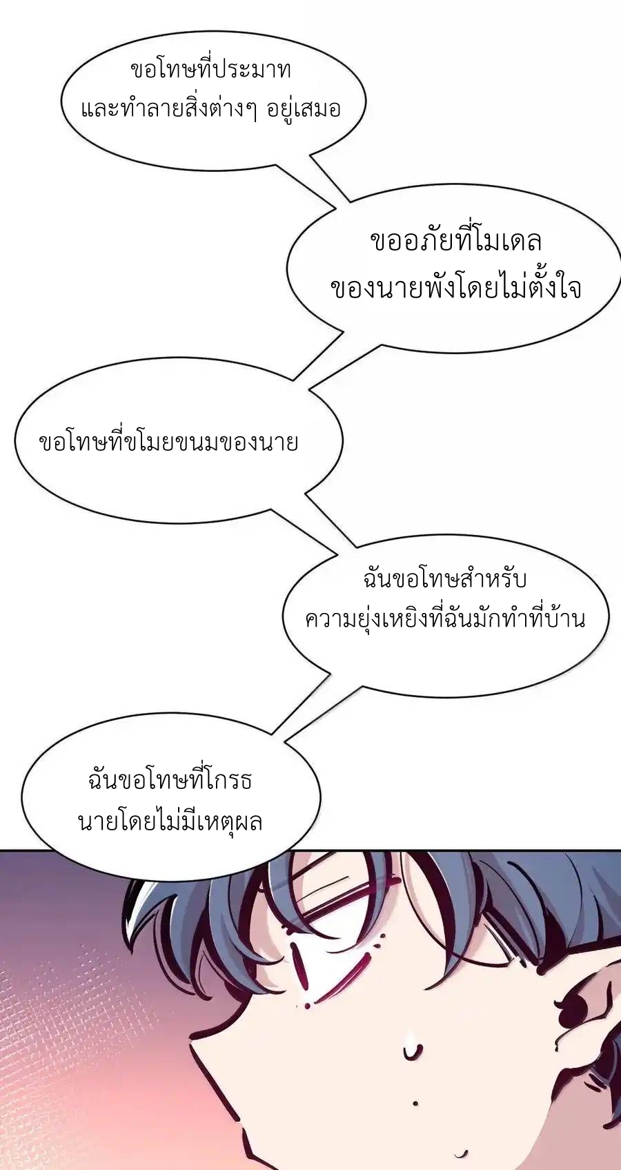 Demon x Angel can't get along! ตอนที่ 140 หน้า 11