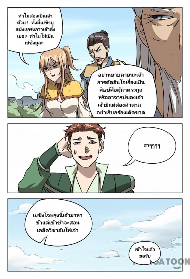 เจ้าแห่งอาณาจักรในตำนาน  Master of Legendary Realms ตอนที่ 80 หน้า 4