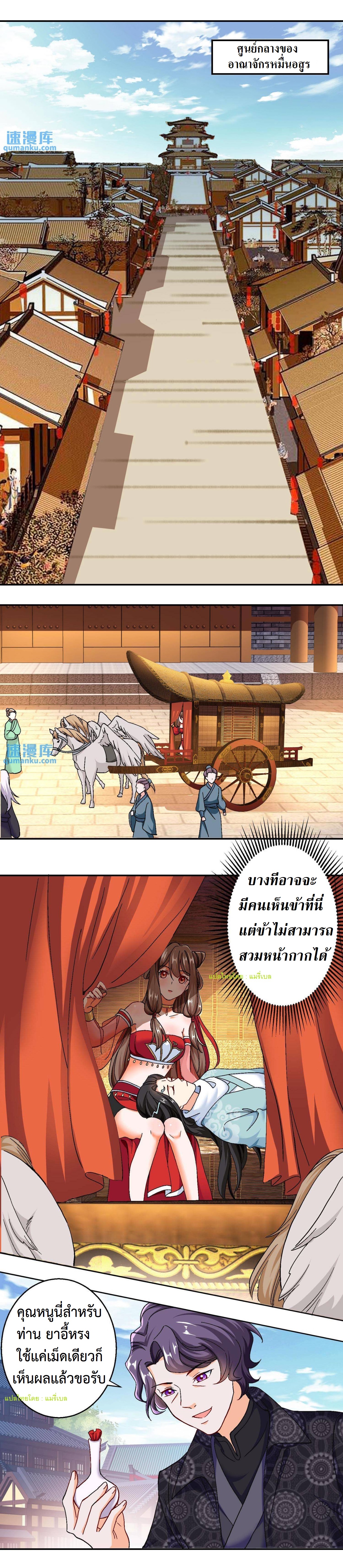 ปีศาจที่ไร้เทียมทานในโลก ตอนที่ 51 หน้า 7