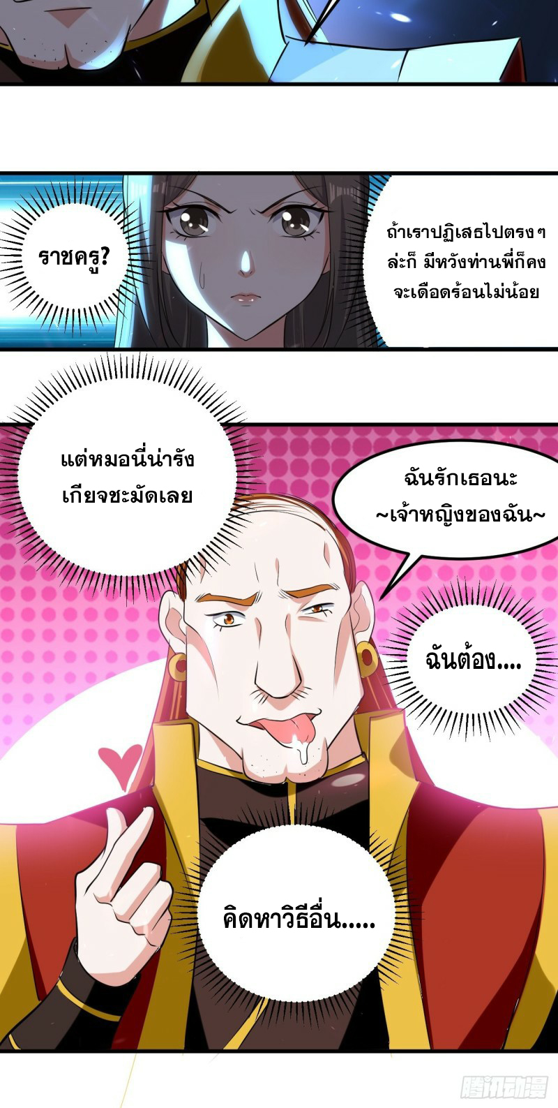 The ultimate son-in-law from different world ตอนที่ 83 หน้า 26