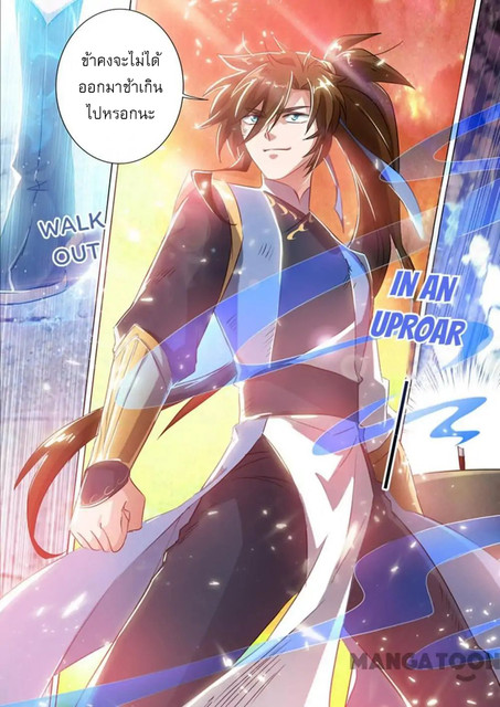 ดาบวิญญาณราชัน spirit sword sovereign ตอนที่ 166 หน้า 11