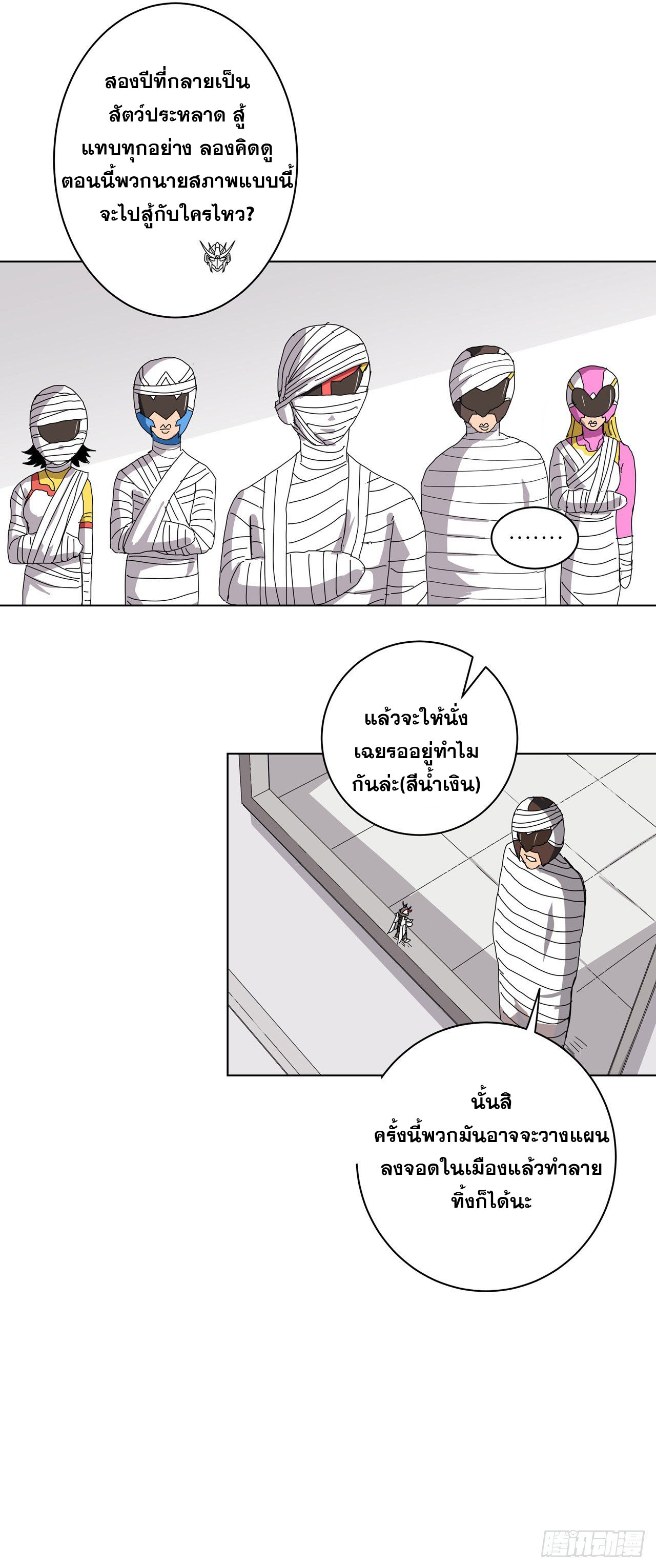 Cultivator vs Superhero (ทันจีน) ตอนที่ 41 หน้า 14
