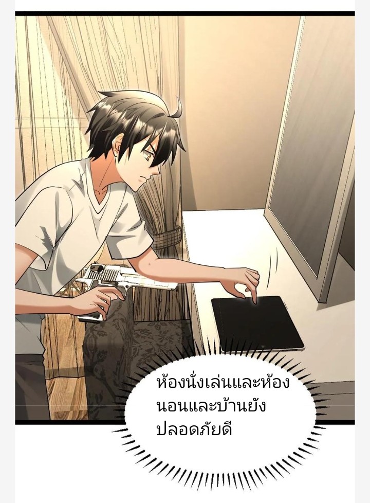 ฉันมีเซฟเฮาว์ในวันโลกาวินาศ ตอนที่ 44 หน้า 16