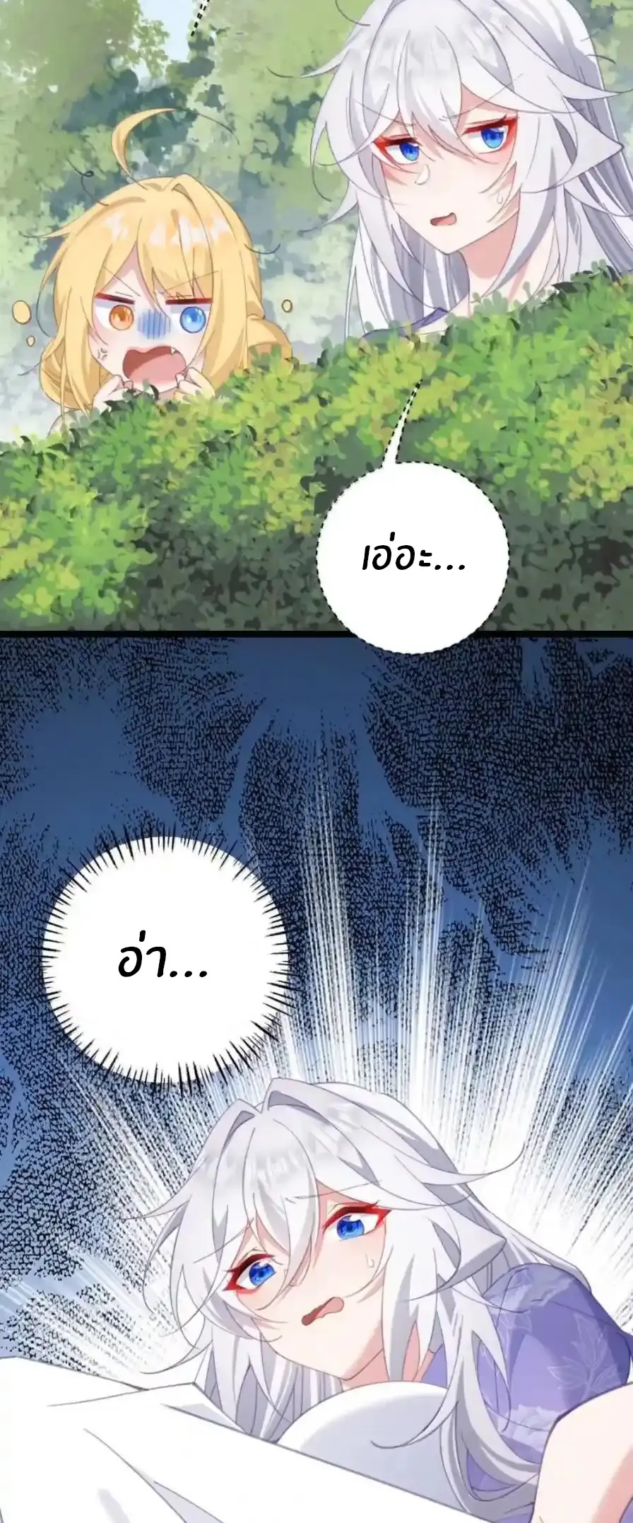 Crash into the body of the emperor's daughter ตอนที่ 53 หน้า 5