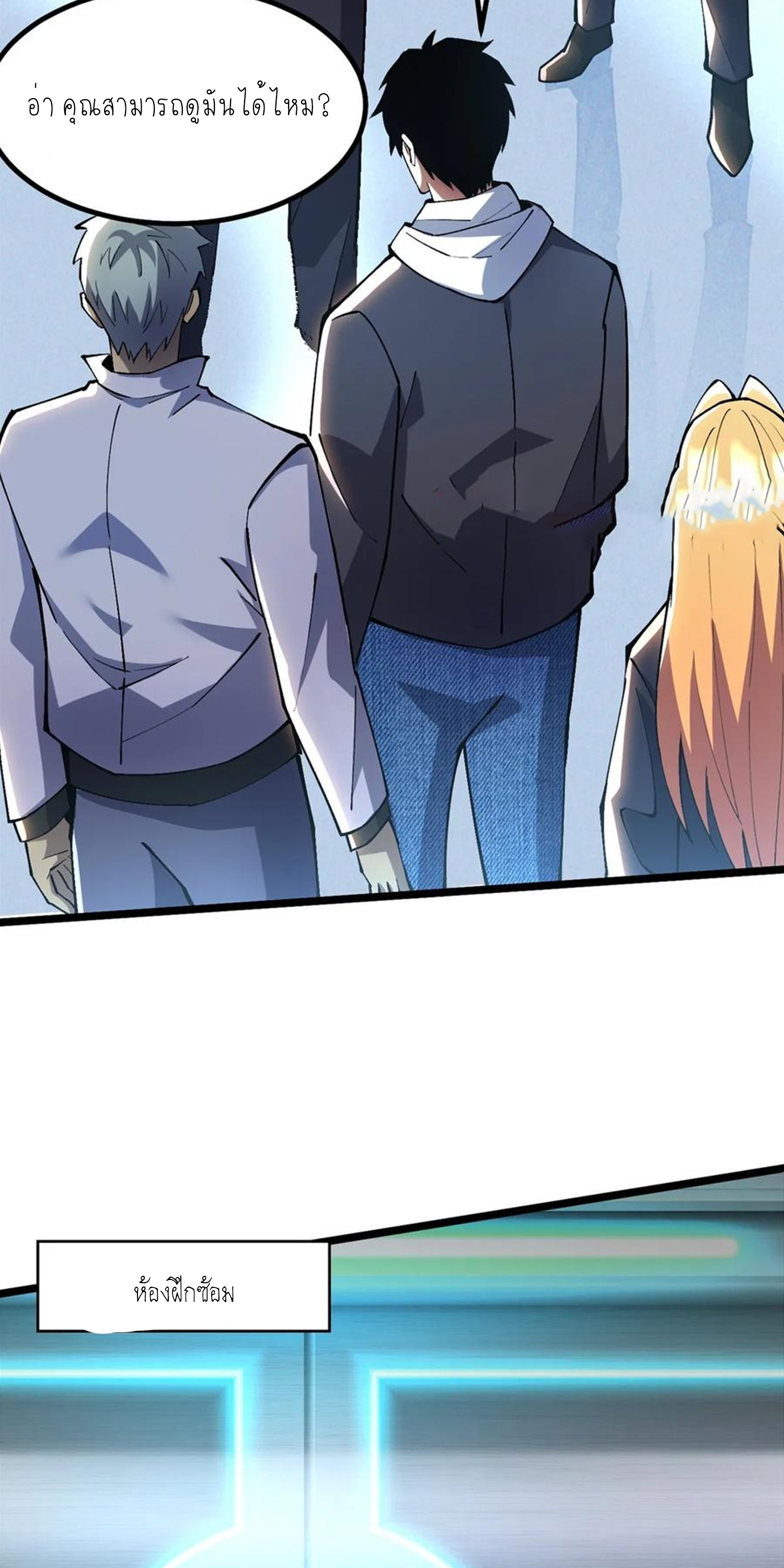 ไม่อยากเรียนทักษะ แห่งคำสาปเลย! ตอนที่ 55 หน้า 20