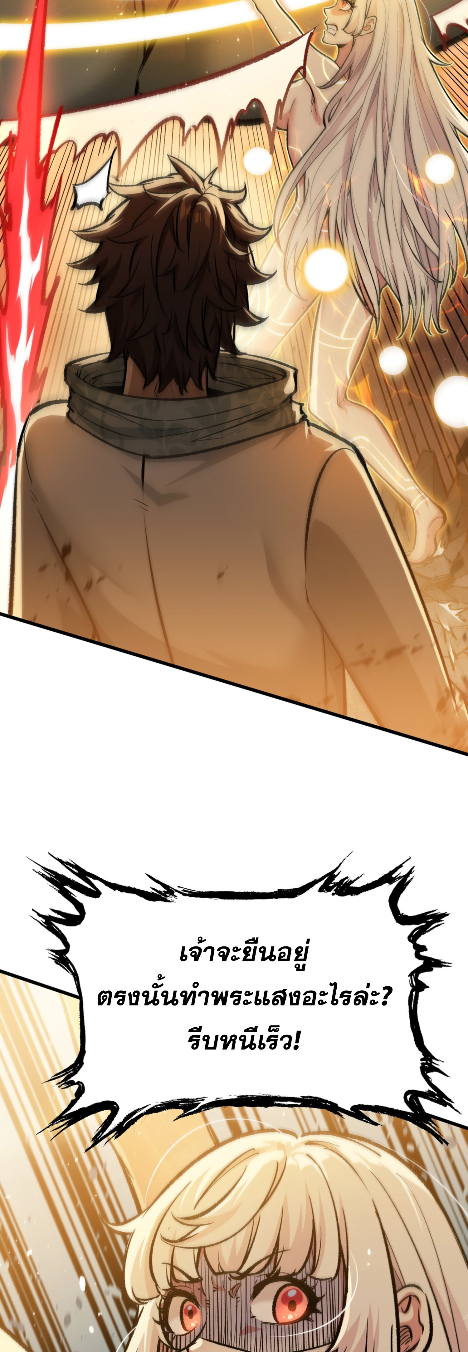 เปิดเรื่องมา ฉันก็กลายเป็นผู้สังหารเทพซะแล้ว ตอนที่ 3 หน้า 6