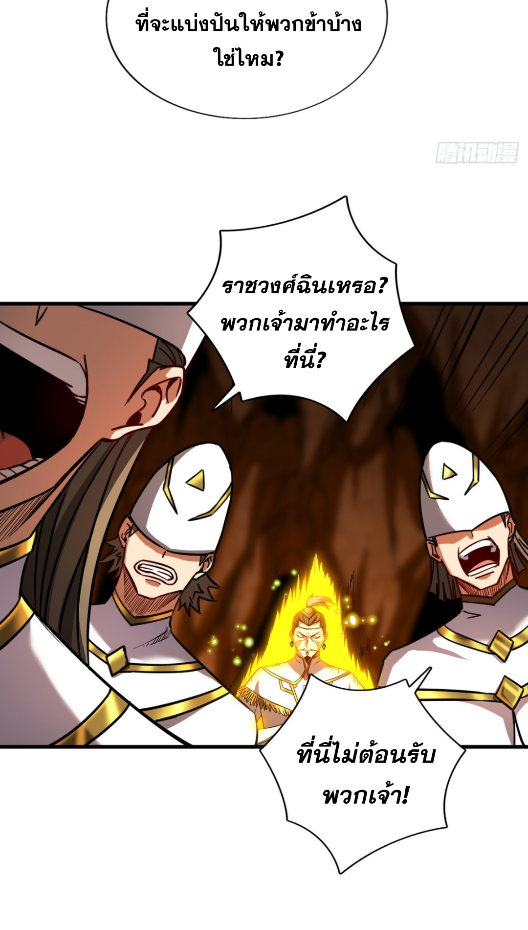 My Disciples Cultivate, While I Slack Off!  ศิษย์ของข้าฝกฝน ส่วนข้าขี้เกียจ ตอนที่ 104 หน้า 11