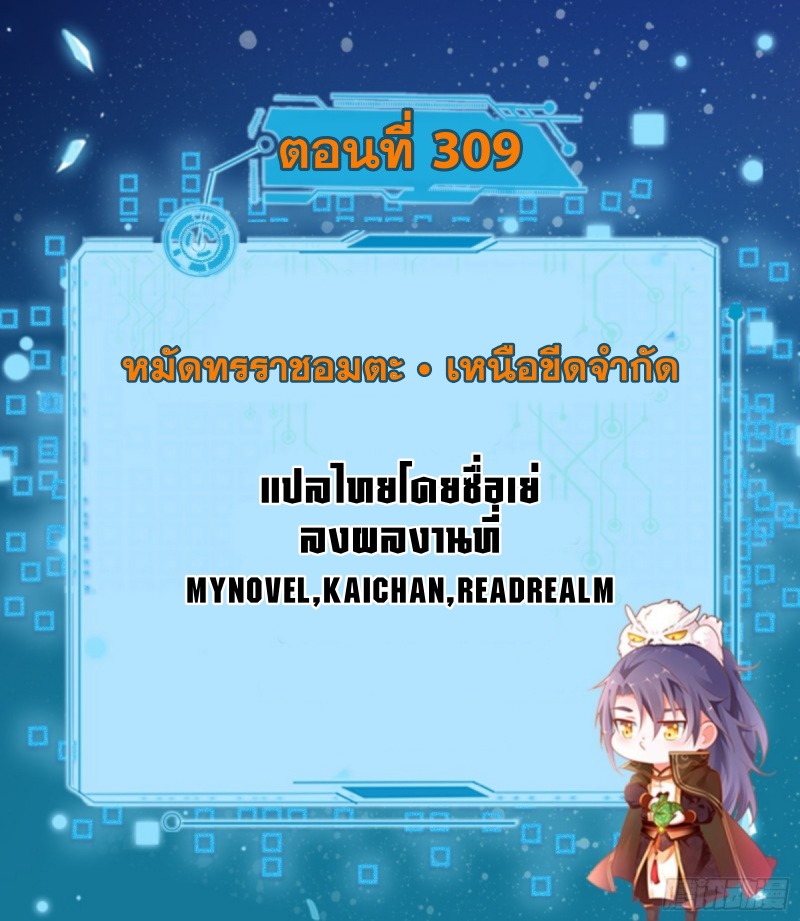 Im an Evil God ข้าคือจักรพรรดิปีศาจ ตอนที่ 310 หน้า 2