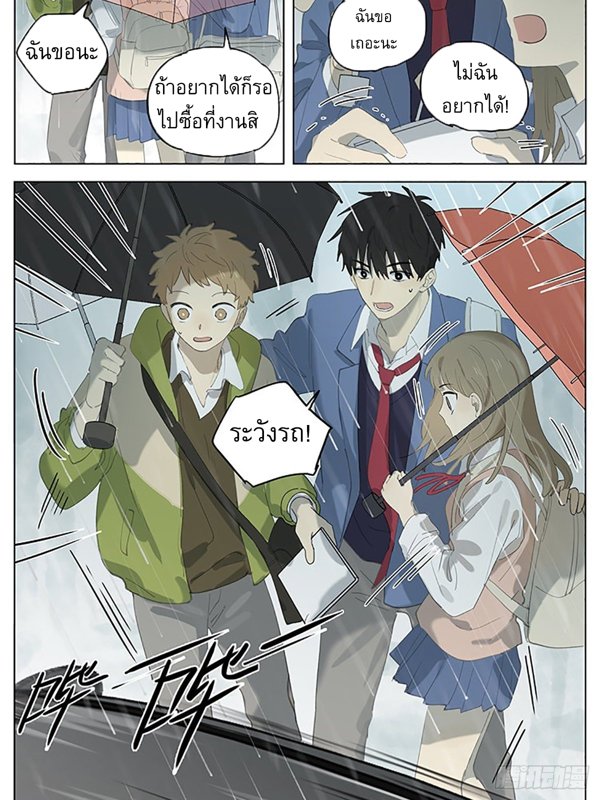 Secret love แอบรัก ตอนที่ 33 หน้า 5