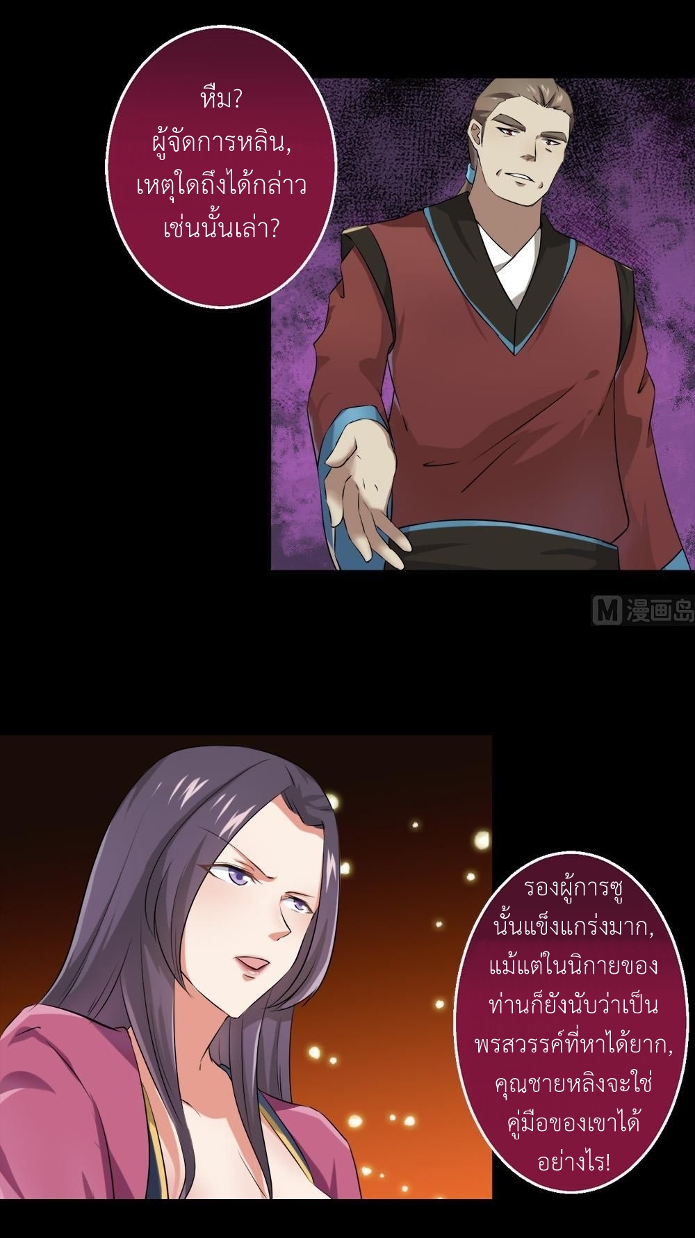 มหาจอมปราชญ์ ปราณเทวะ ตอนที่ 33 หน้า 15