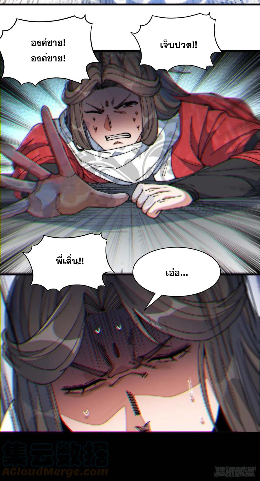 บุรุษที่มีโชค คงไม่ใช่ข้าแล้วแหละ ตอนที่ 26 หน้า 11