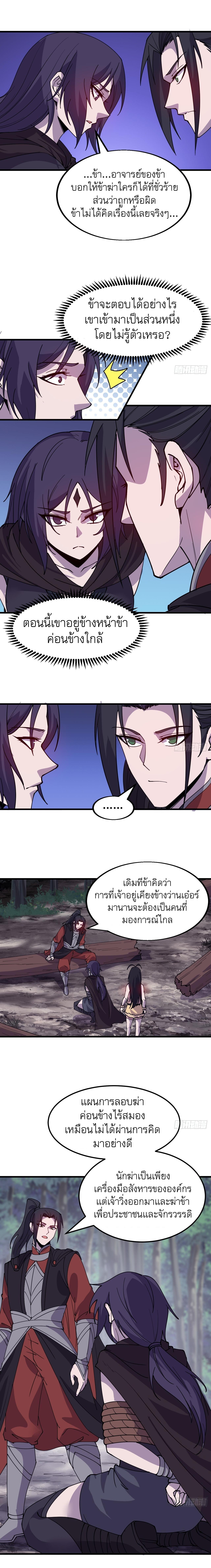 Starting a Mountain ตอนที่ 510 หน้า 5