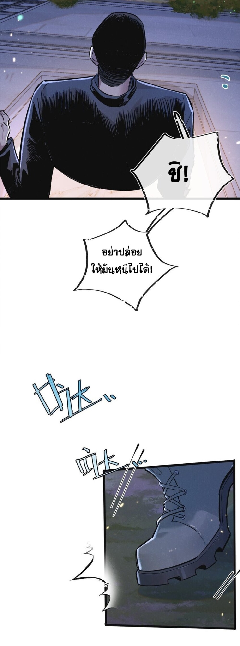 สุดยอดฟาร์มวันสิ้นโลก ตอนที่ 20 หน้า 18