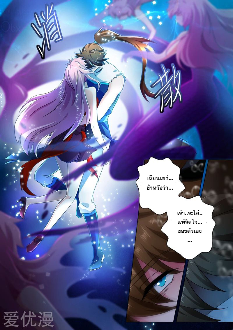 ดาบวิญญาณราชัน spirit sword sovereign ตอนที่ 223 หน้า 7