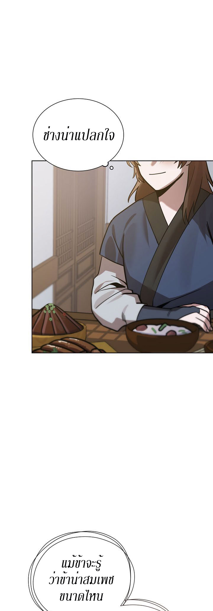 0.3 ราชามังกรเพลิง (จบซีซัน 1) ตอนที่ 6 หน้า 17