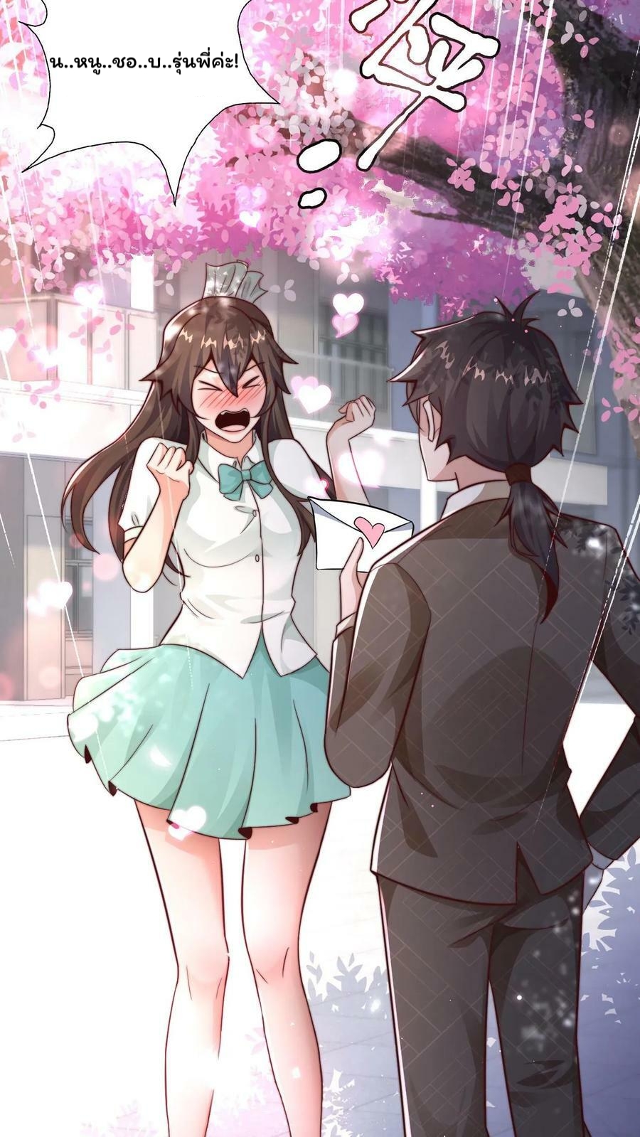 ระบบไร้เทียมทานเมื่อถูกปีศาจโจมตี ตอนที่ 12 หน้า 4