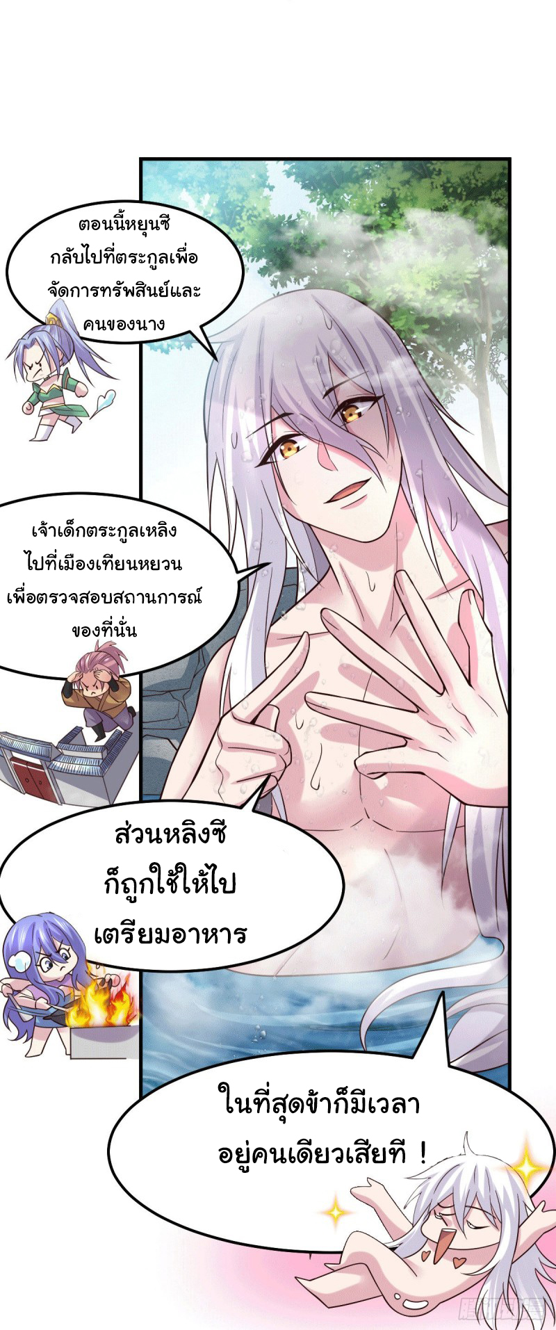 เซียนร้อยรักเขยนี้ขอบ่มเซียนให้พ่อตา-Immortal Husband on The Earth ตอนที่ 37 หน้า 6