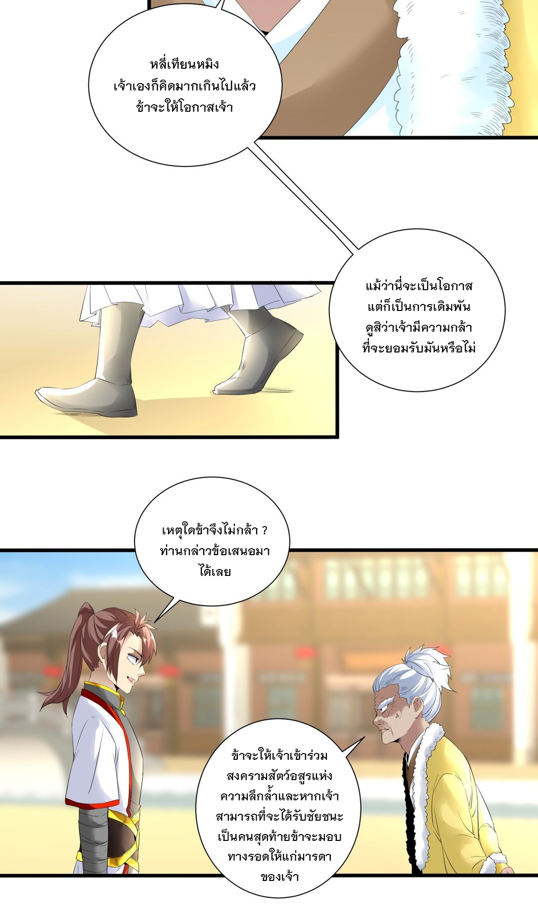มหาเทพเอกะหมื่นบรรพกาล (จบ) ตอนที่ 38 หน้า 31