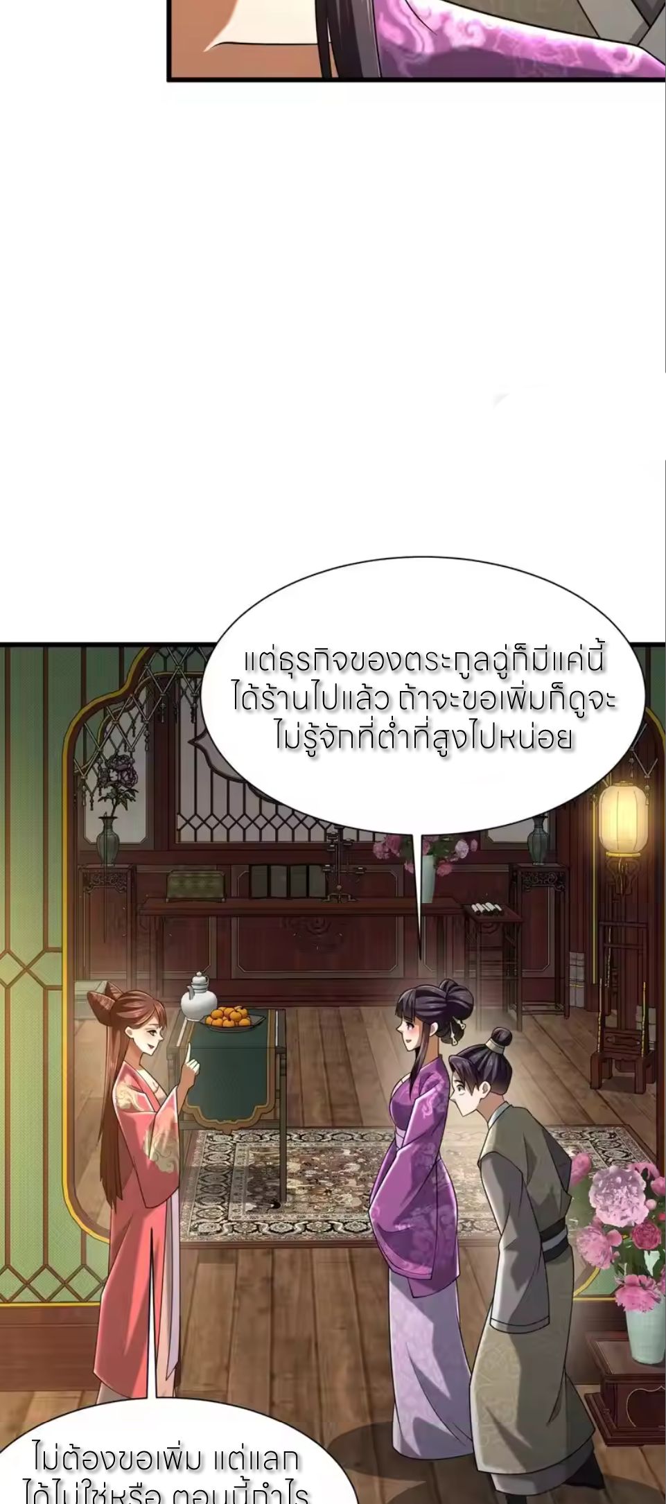 ขอคารวะท่านประมุขมาร ตอนที่ 8 หน้า 37