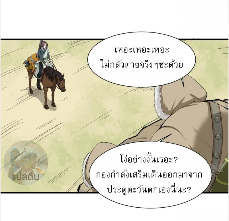 การเกิดใหม่ของราชวงศ์ถัง ตอนที่ 16 หน้า 20