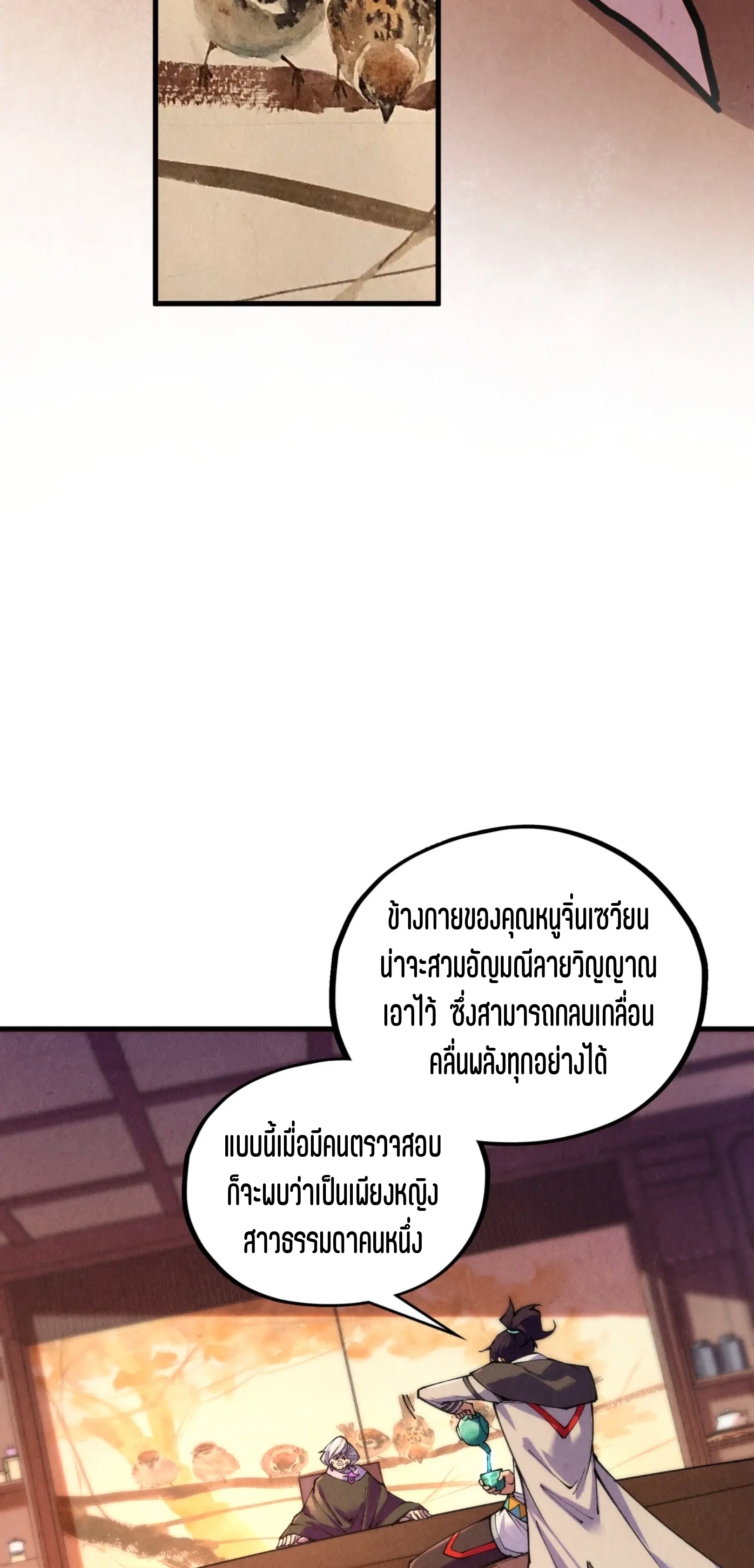 มหาเทพนิรันดร์กาล ตอนที่ 302 หน้า 34
