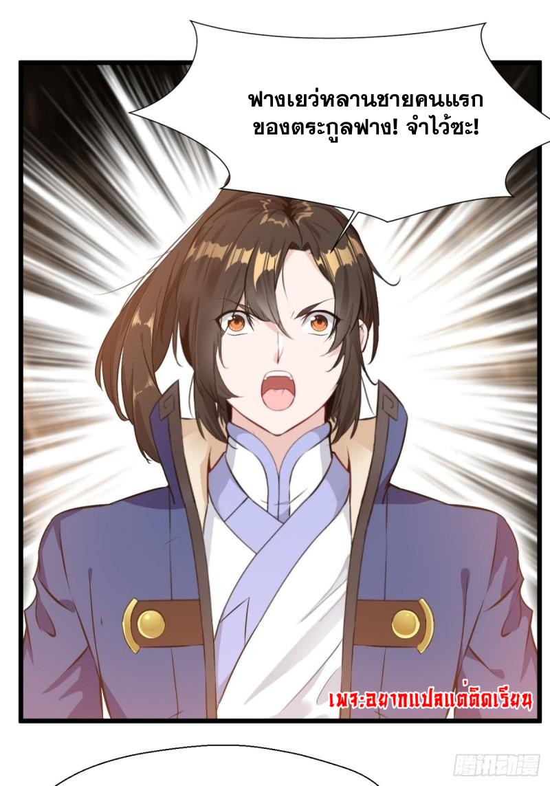ข้ากลายเป็นผู้เป็นอมตะที่ยิ่งใหญ่ ตอนที่ 30 หน้า 2