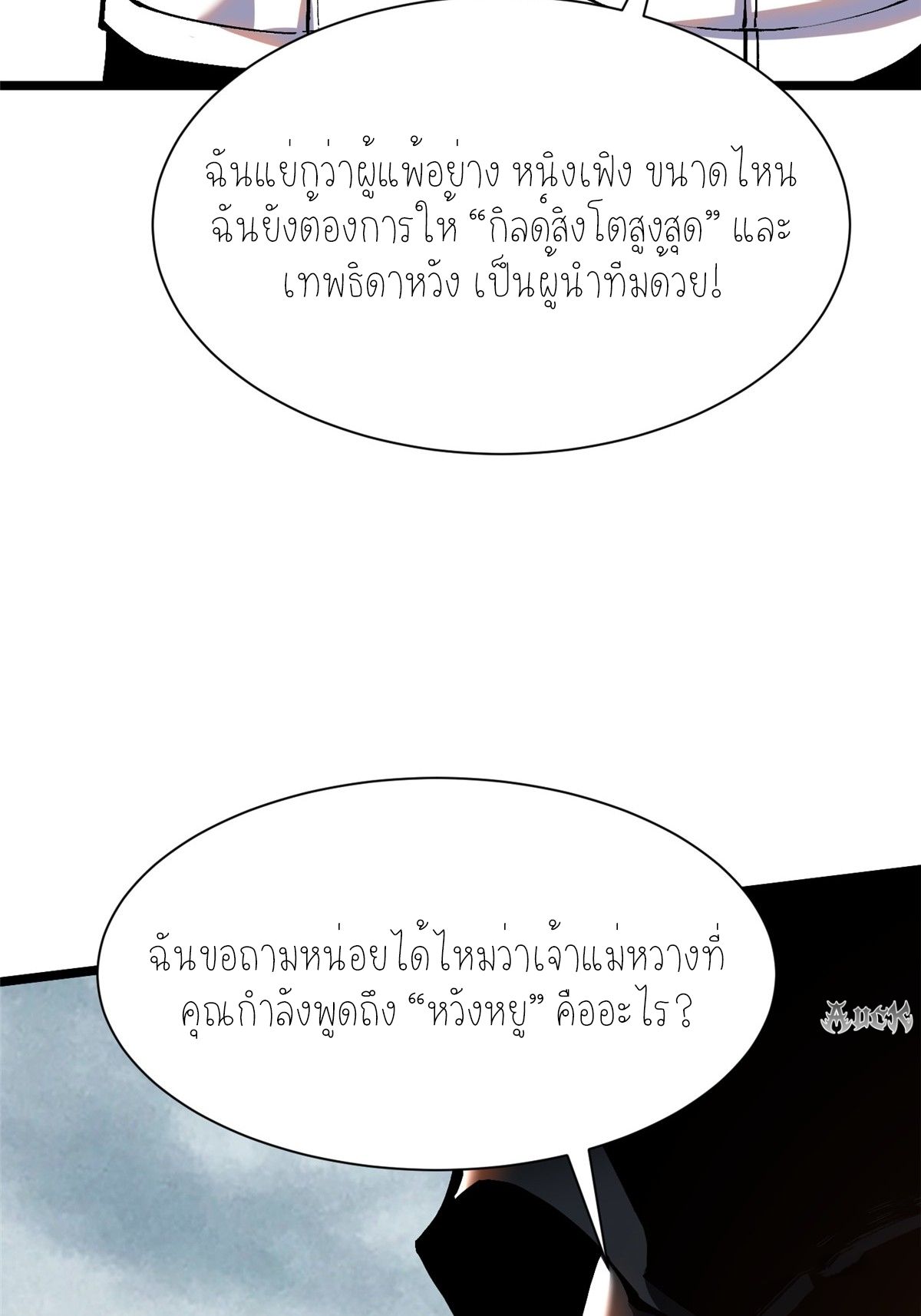 ไม่อยากเรียนทักษะ แห่งคำสาปเลย! ตอนที่ 24 หน้า 55