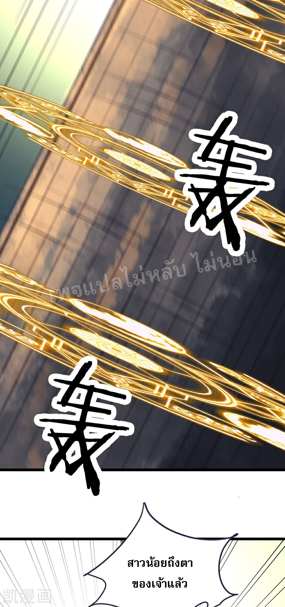 ฮาเร็มของข้ามีแต่ลูกศิษย์หญิงทั้งนั้น ตอนที่ 24 หน้า 19