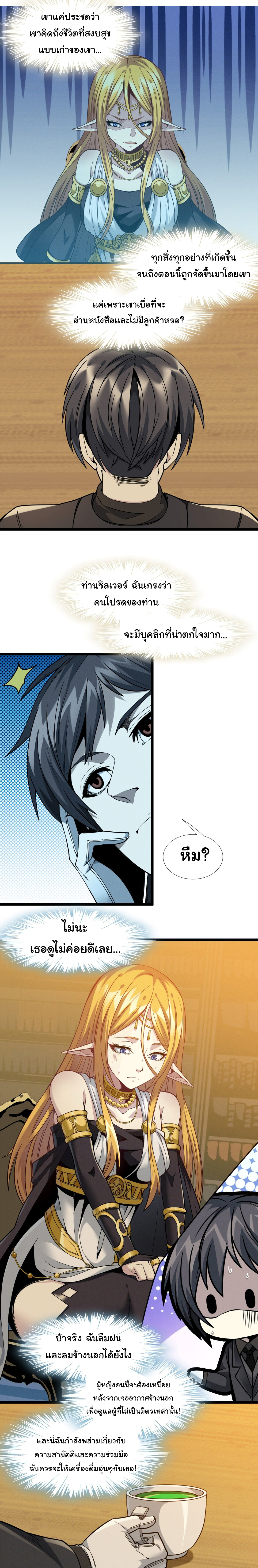 i'm really not the demon god's lackey ตอนที่ 25 หน้า 6