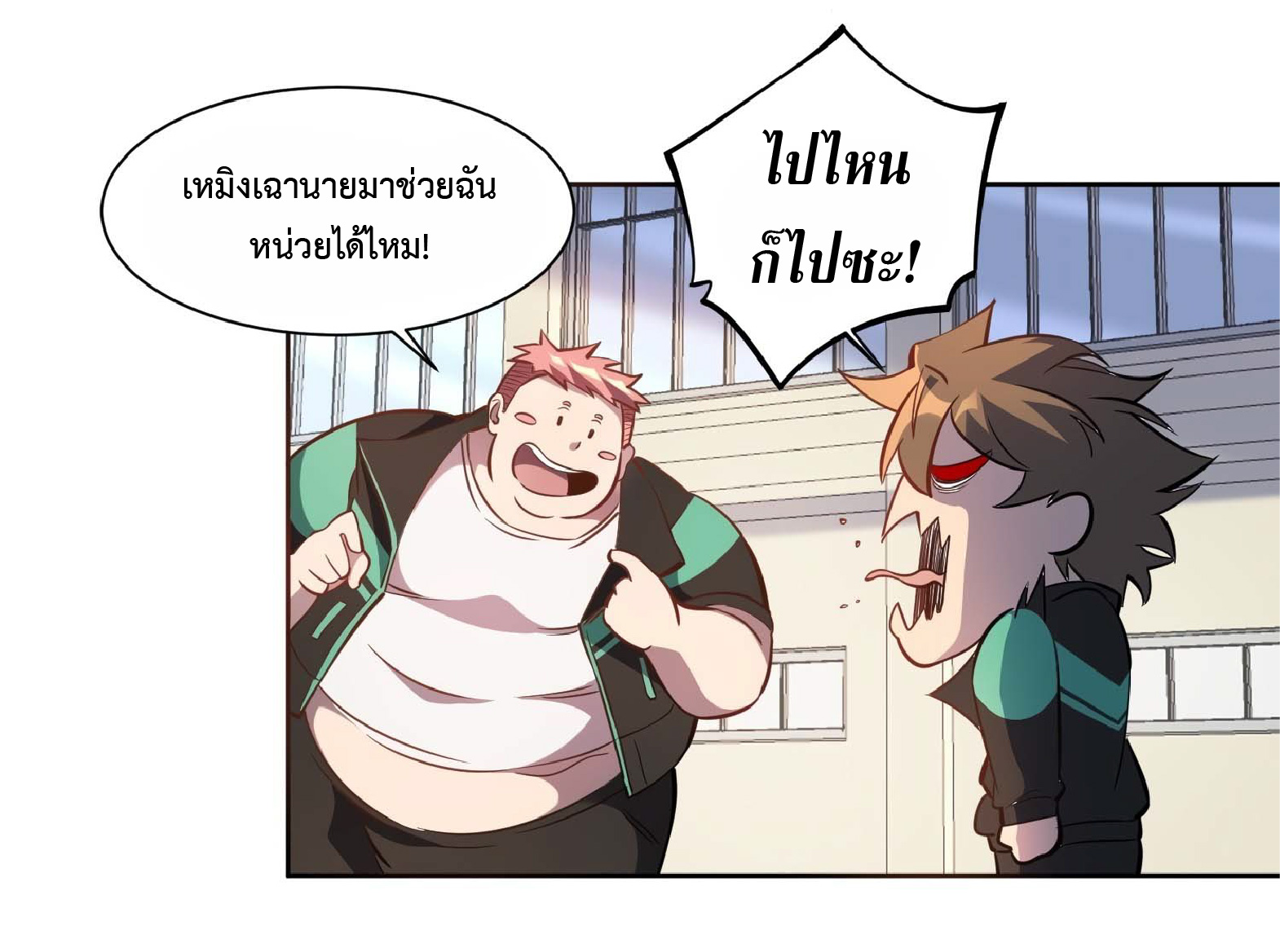 The People On Earth Are Too Ferocious ตอนที่ 27 หน้า 4