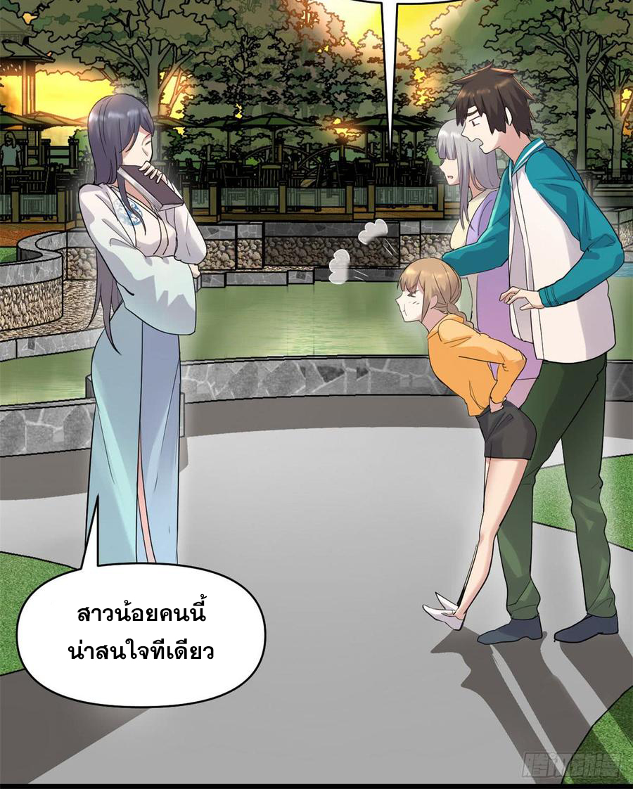 นี่น่ะหรือ....ระบบบำเพ็ญเซียน? ตอนที่ 55 หน้า 33