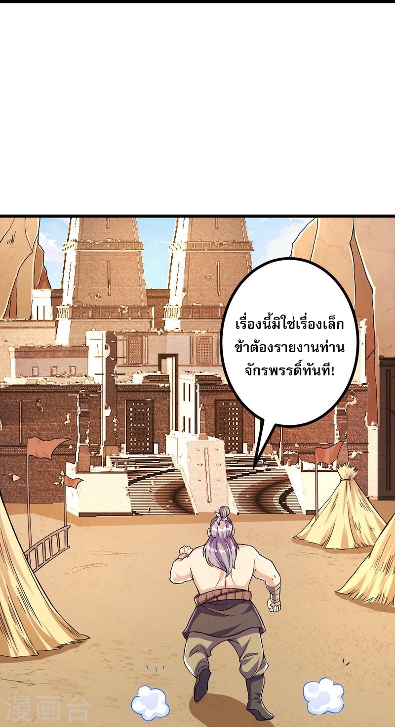 ผู้ขัดเกลาร่างกายที่แข็งแกร่งที่สุดในประวัติศาสตร์ ตอนที่ 90 หน้า 19