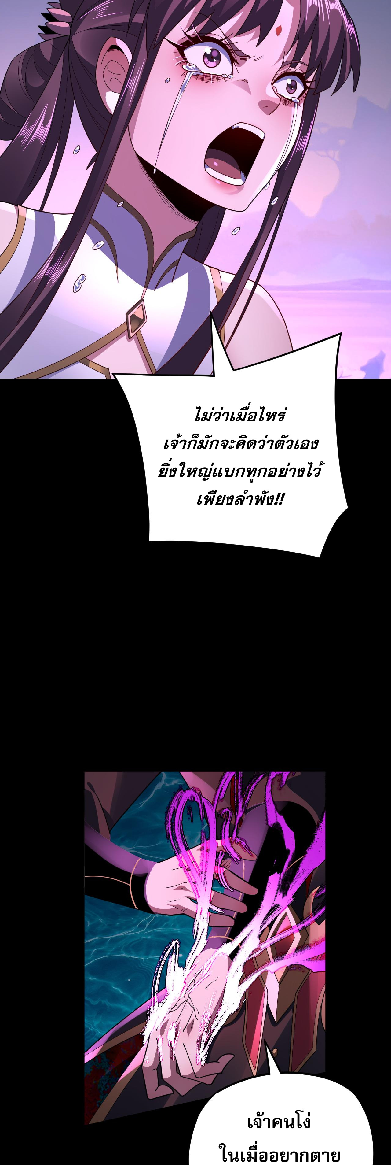 ข้าคือจอมวายร้ายผู้ยิ่งใหญ่ (ชนจีนก่อนใคร) ตอนที่ 98 หน้า 7