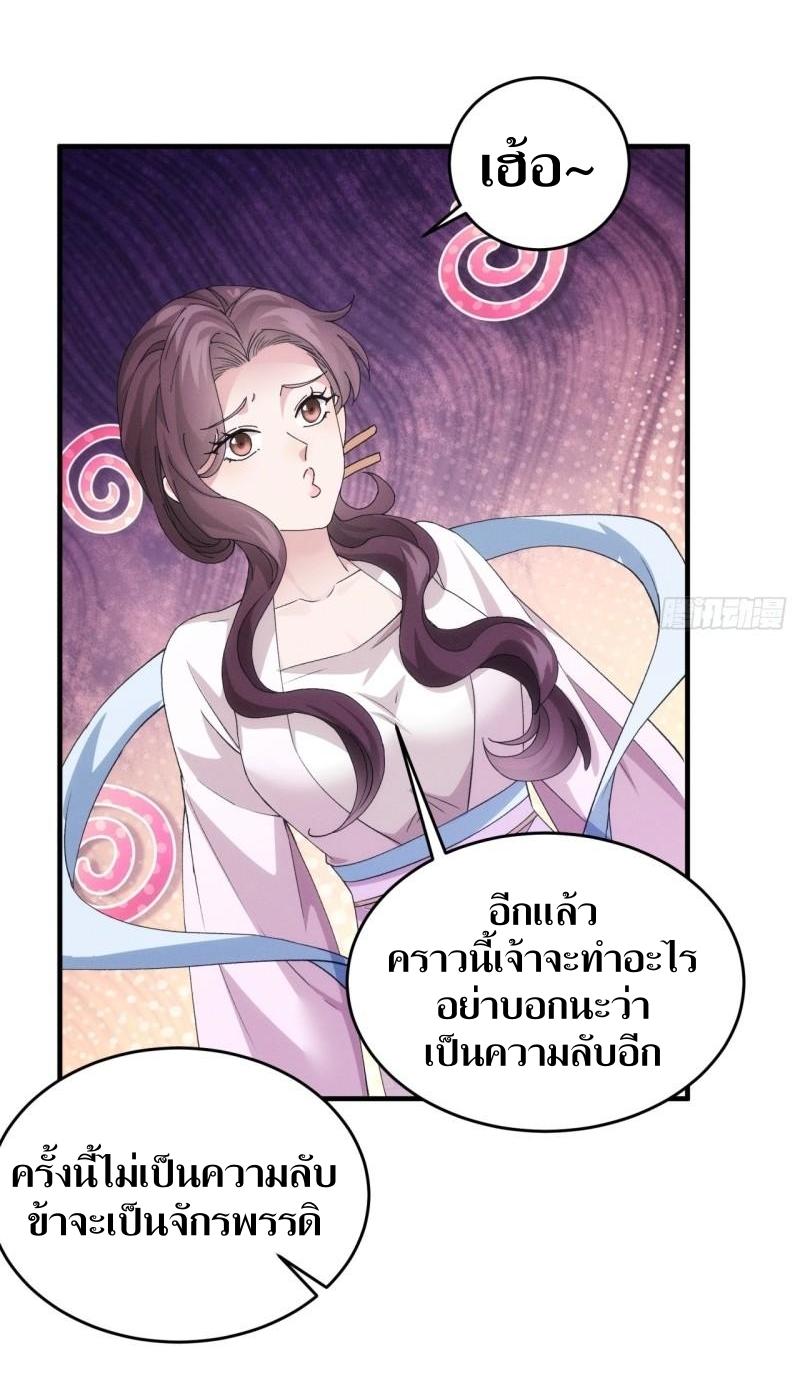 ข้าแค่ไม่เล่นไพ่ตามเกม ตอนที่ 150 หน้า 32