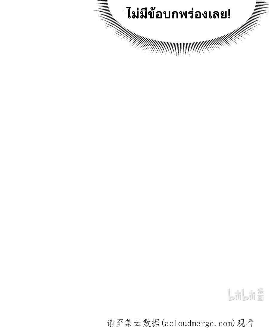 Immortal god of the world (เทพเซียนอมตะเเห่งนคร) ตอนที่ 5 หน้า 63