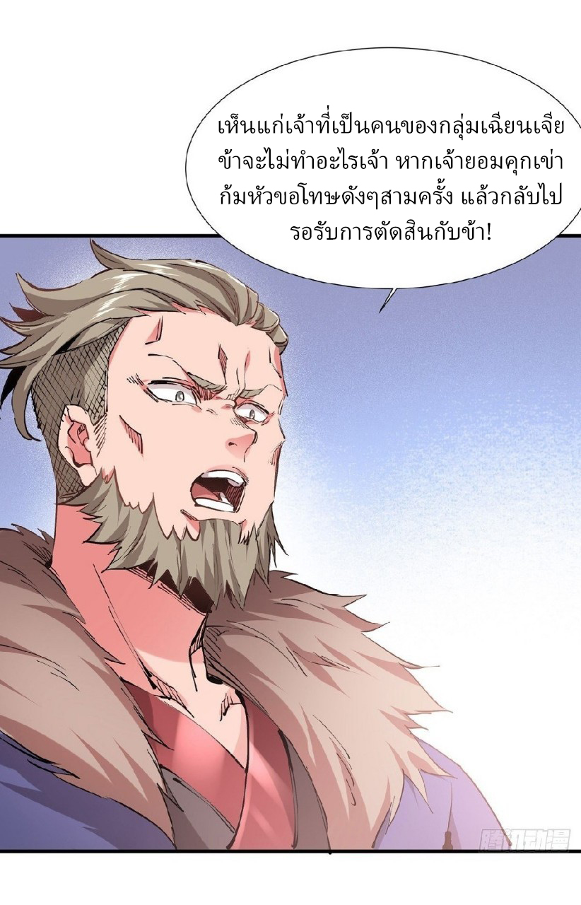 ฮาเร็มพระเอกเทพค้อนสายฟ้า ตอนที่ 24 หน้า 16