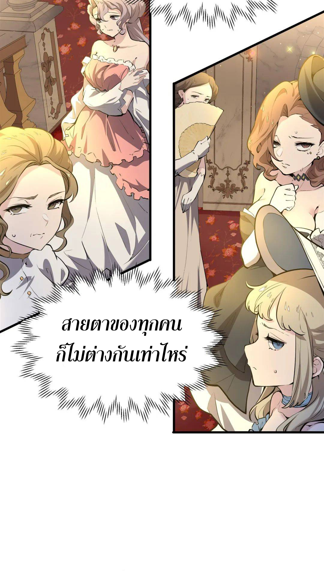 ตัวร้ายผมทองในนิยายตัวเอกหญิงสุดแกร่งก็อยากมีความสุข ตอนที่ 5 หน้า 38