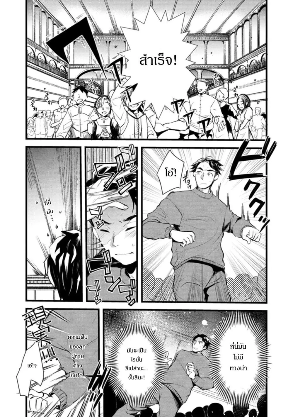 นักผจญภัยจอมตะกละ ตอนที่ 1 หน้า 22